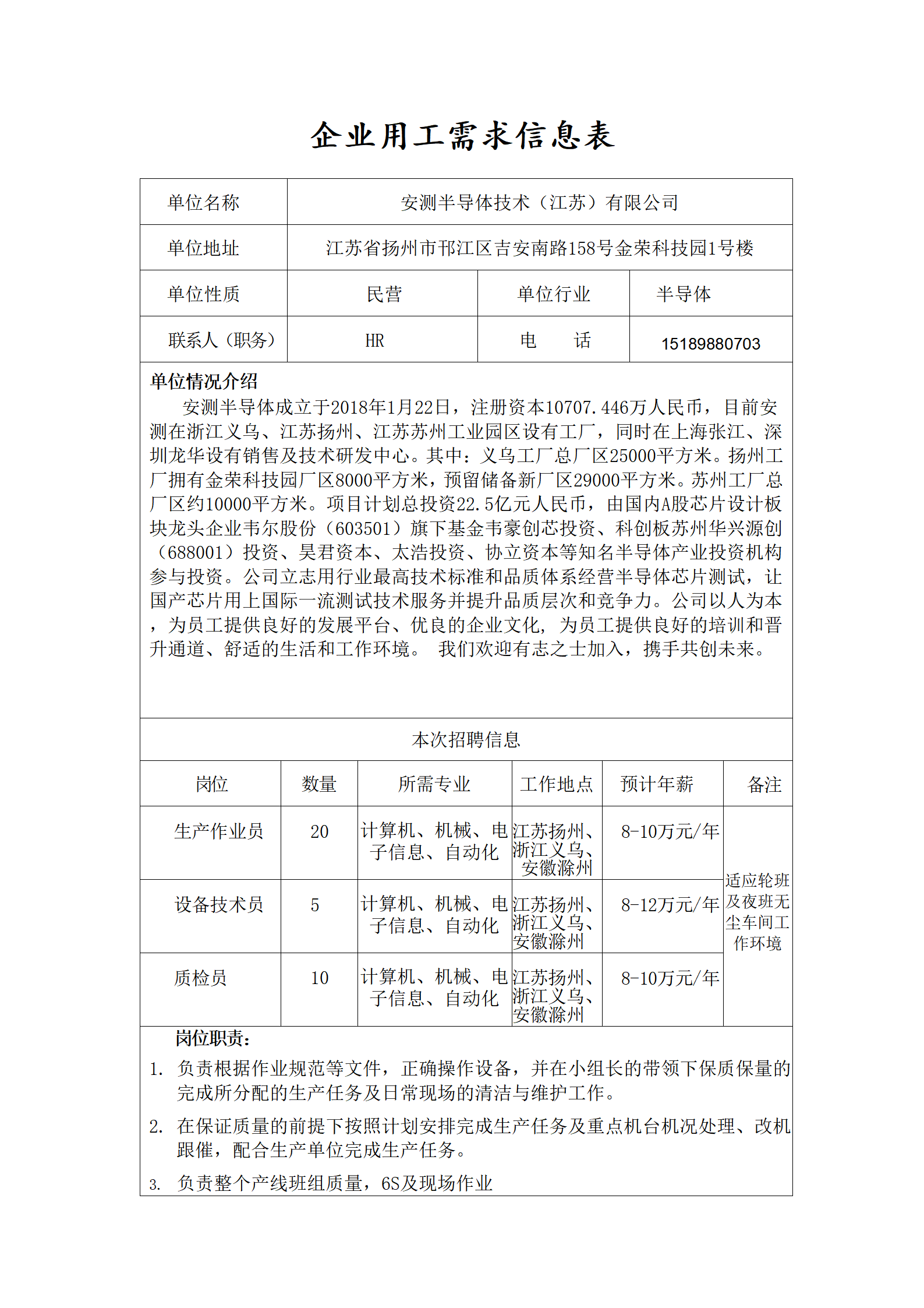 15、安测半导体-技师学院报名表_01.png