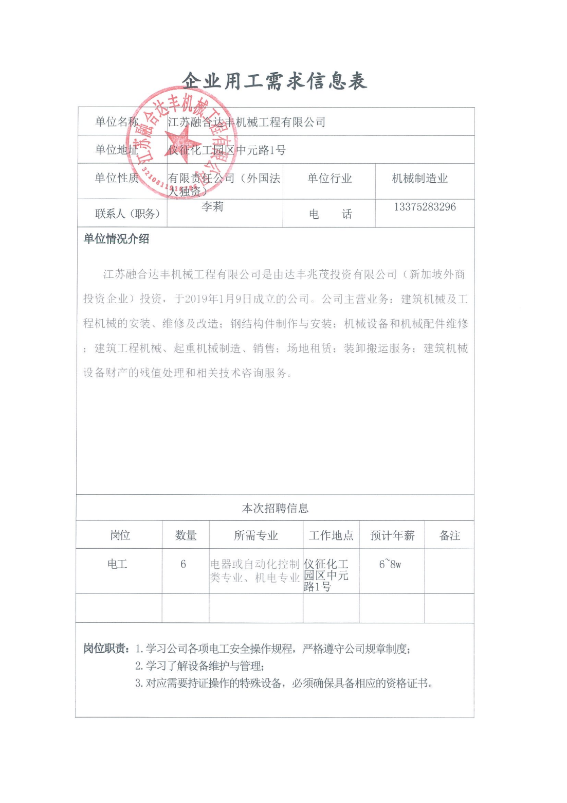 16、企业用工需求信息表-江苏融合达丰机械工程有限公司_00.png