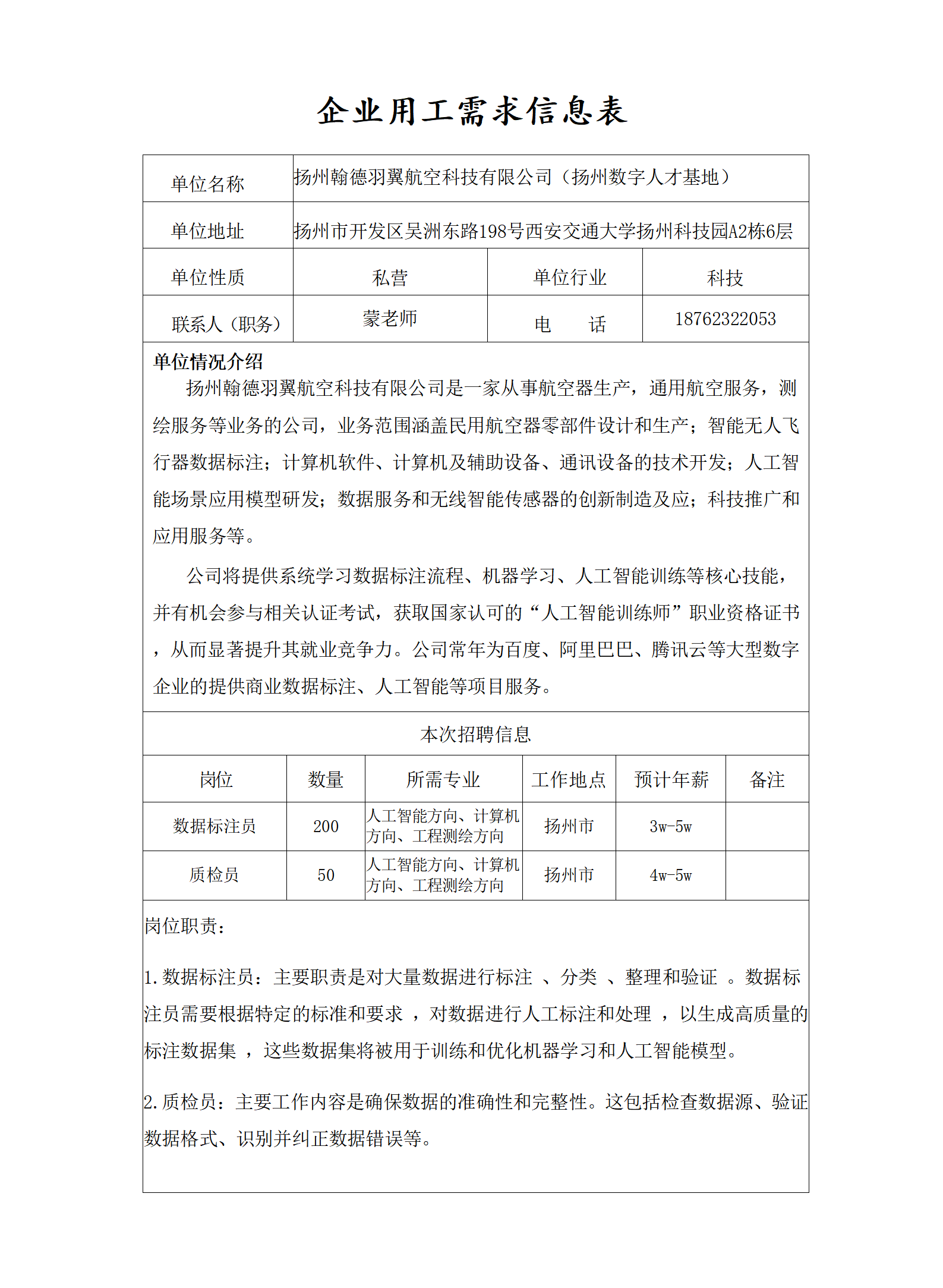 21、扬州翰德羽翼航空科技有限公司（扬州数字人才基地）_01.png