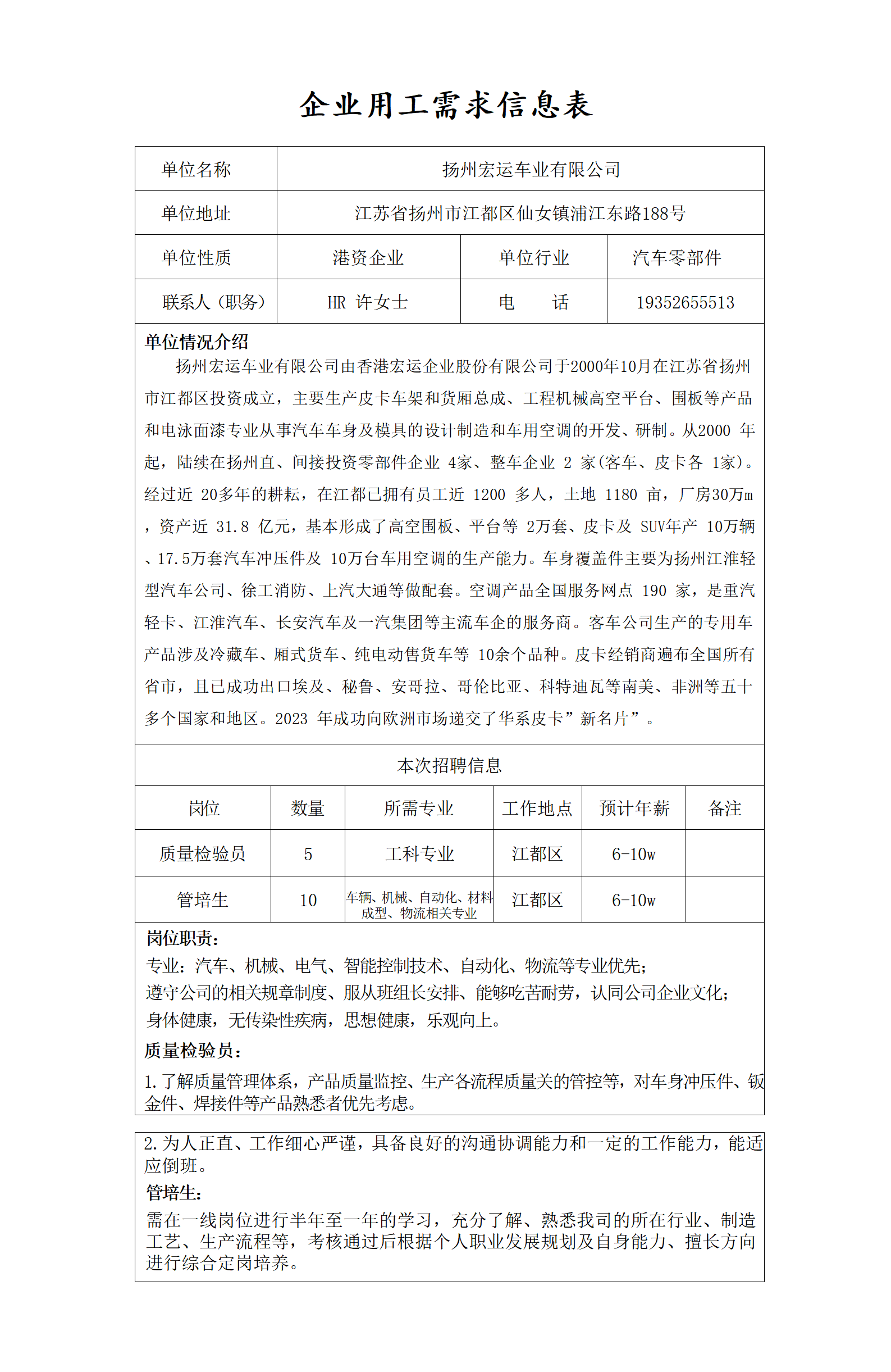 2、企业用工需求信息表(宏运车业)_01(1).png