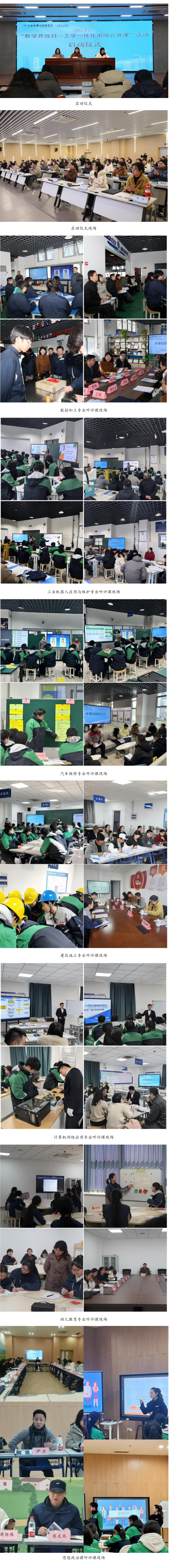 （定稿）学院成功举办2024年“教学开放日——工学一体化市级公开课”观摩活动_01.png