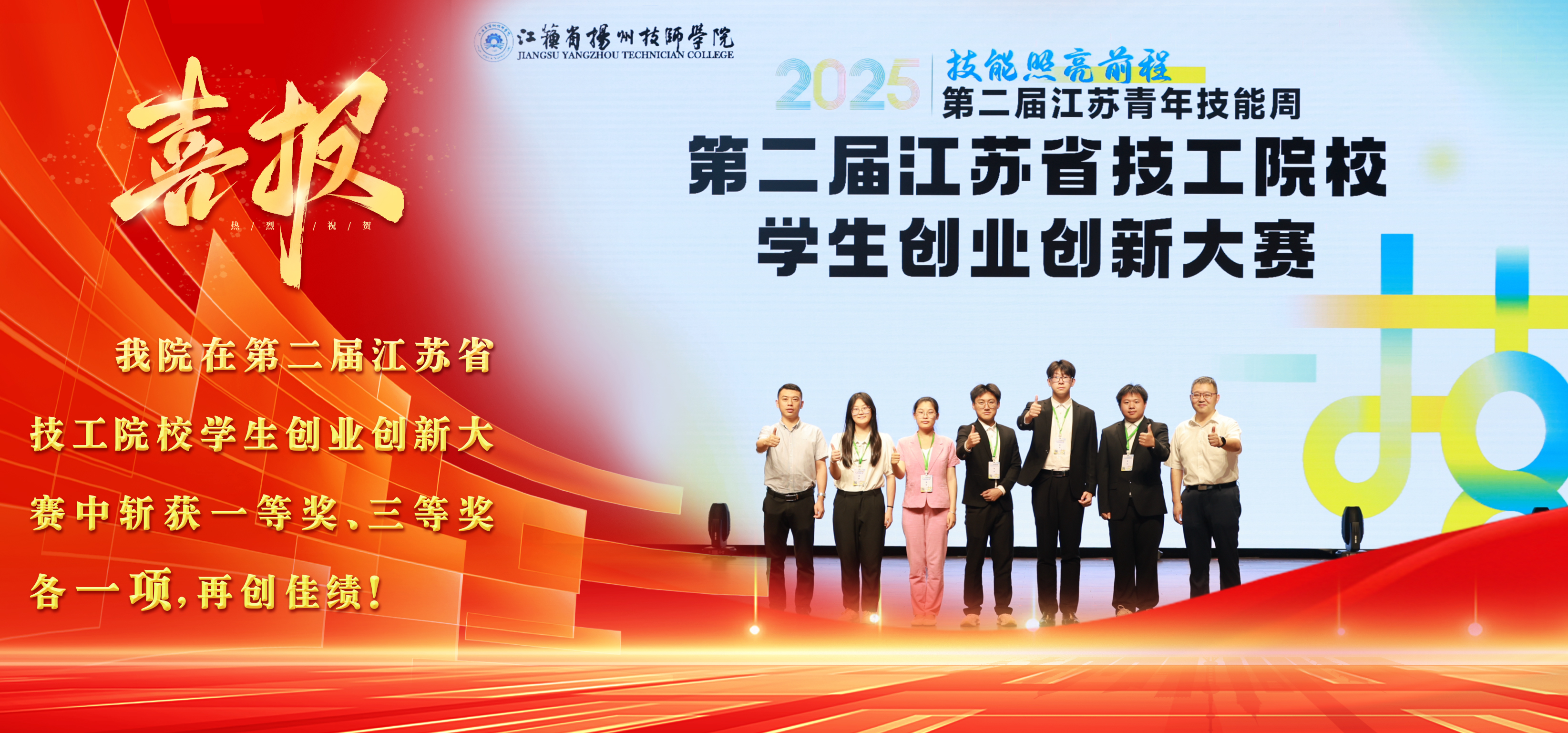 我院在第二届江苏省技工院校学生创业创新大赛中斩获一等奖、三等奖各一项，再创佳佳绩！