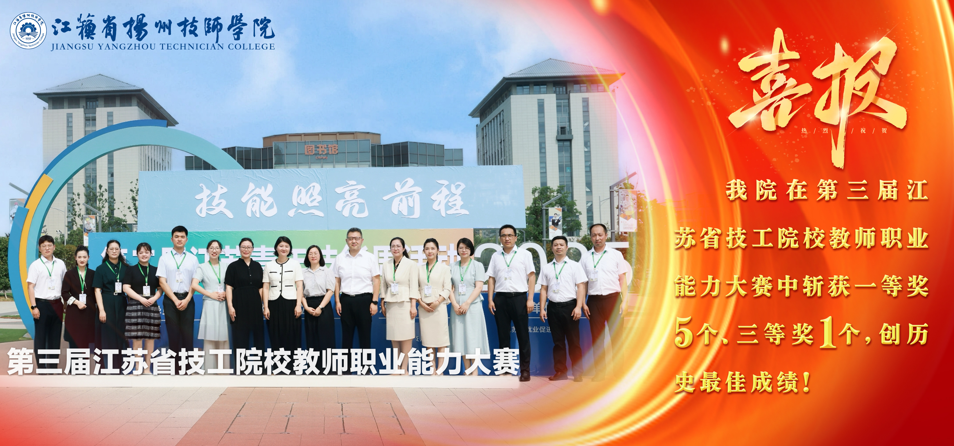 喜报！我院在第三届江苏省技工院校教师职业能力大赛中斩获一等奖5个、三等奖1个，创历史最佳成绩！