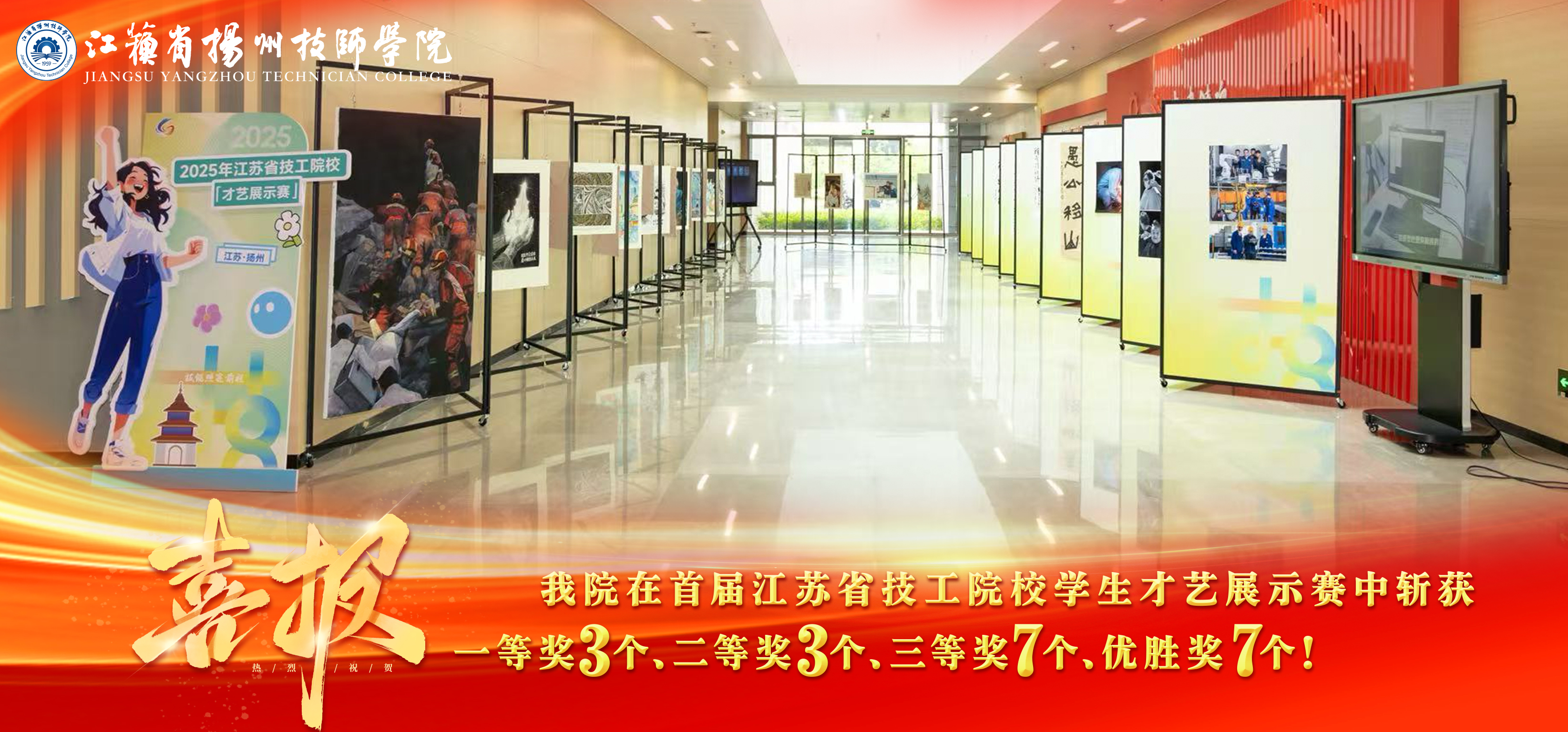 喜报！我院在首届江苏省技工院校学生才艺展示赛中斩获一等奖3个、二等奖3个、三等奖7个、优胜奖7个！