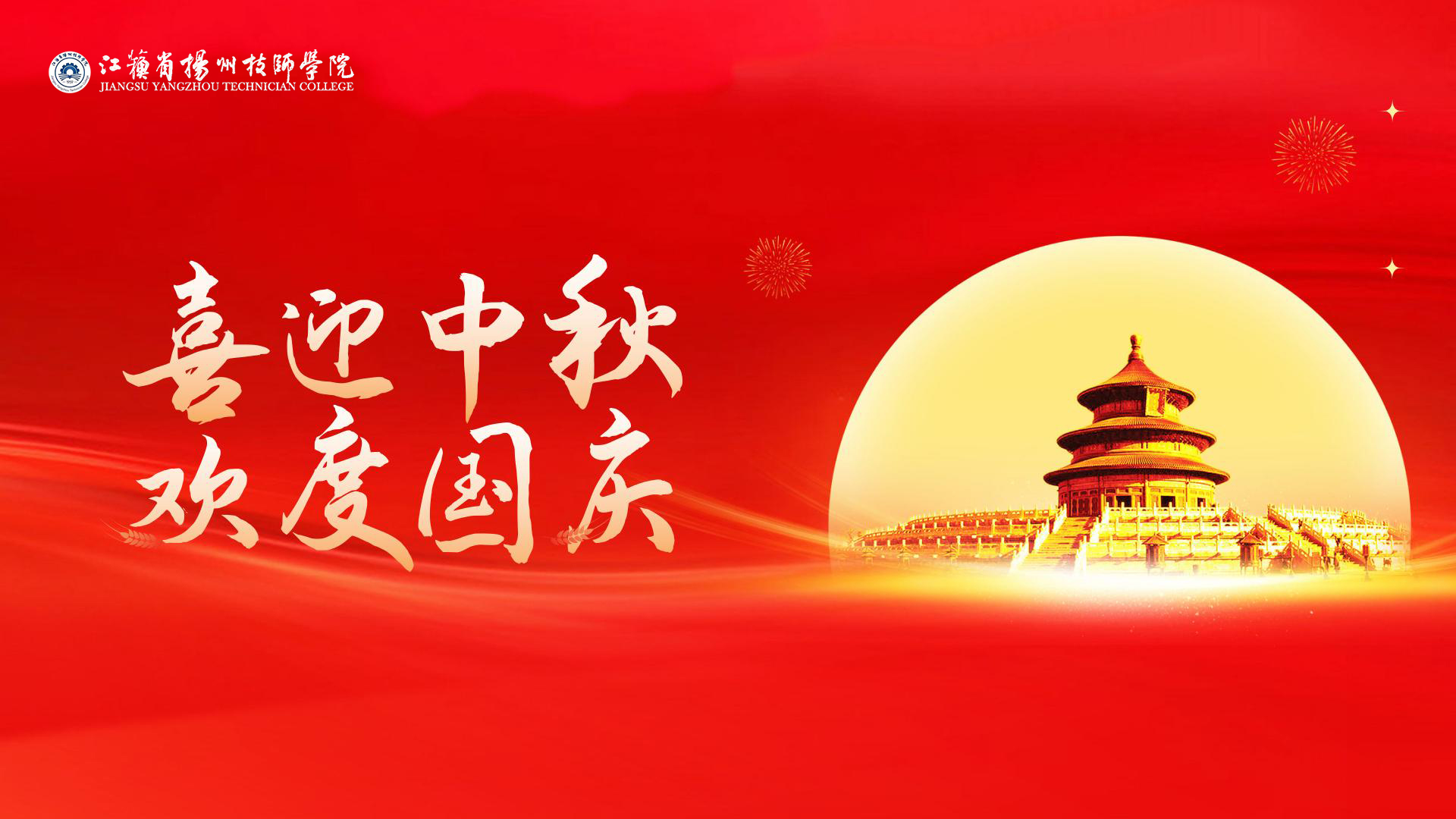 2025国庆中秋