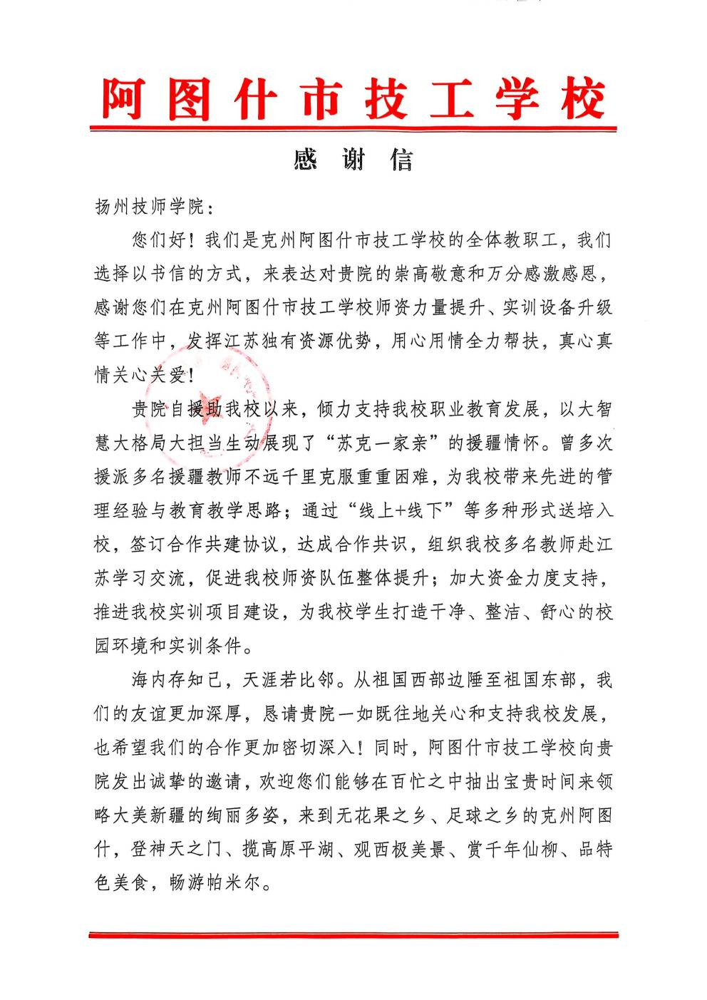 阿图什市技工学校_01.jpg 阿图什市技工学校_01.jpg