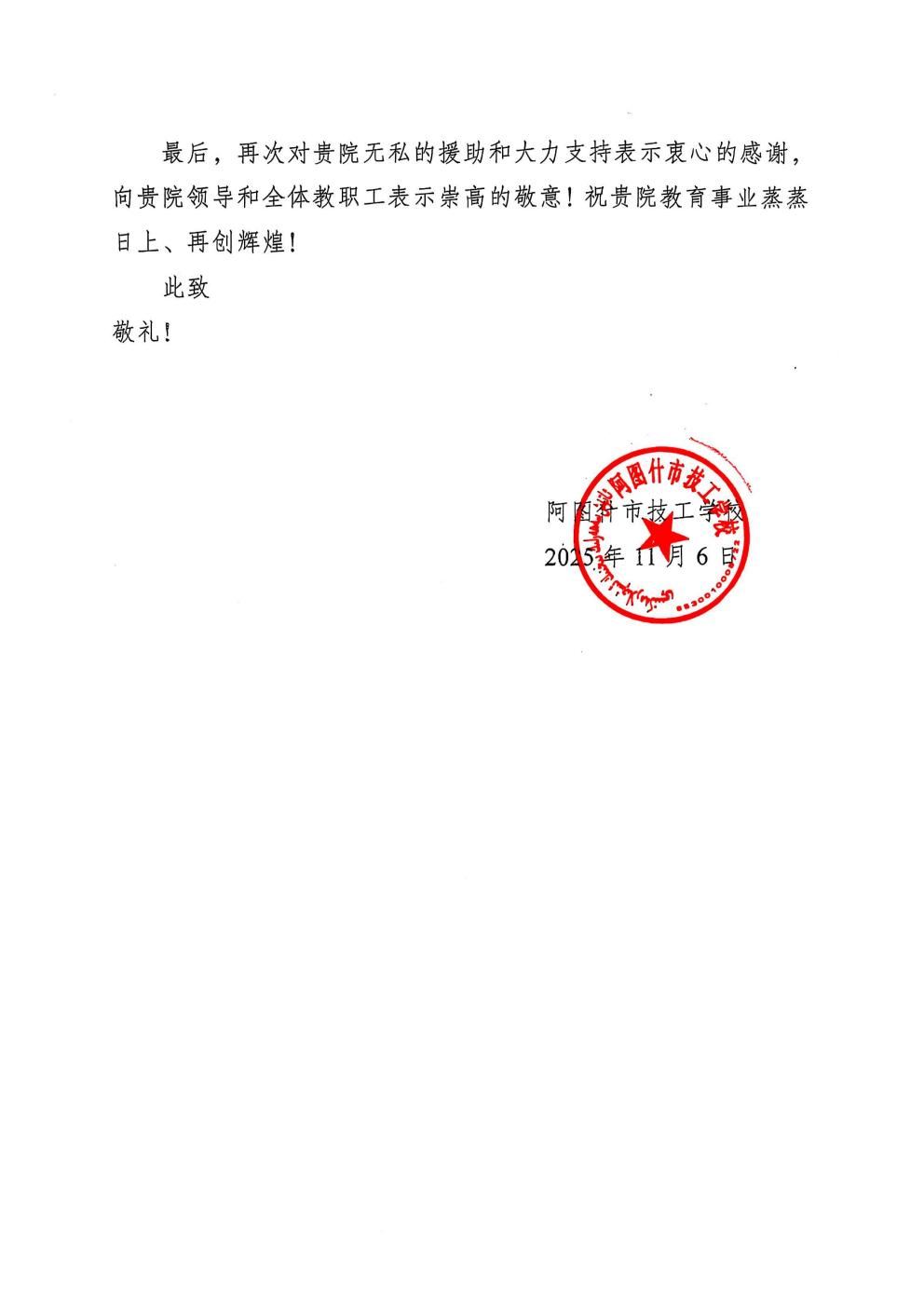 阿图什市技工学校_02.jpg 阿图什市技工学校_02.jpg