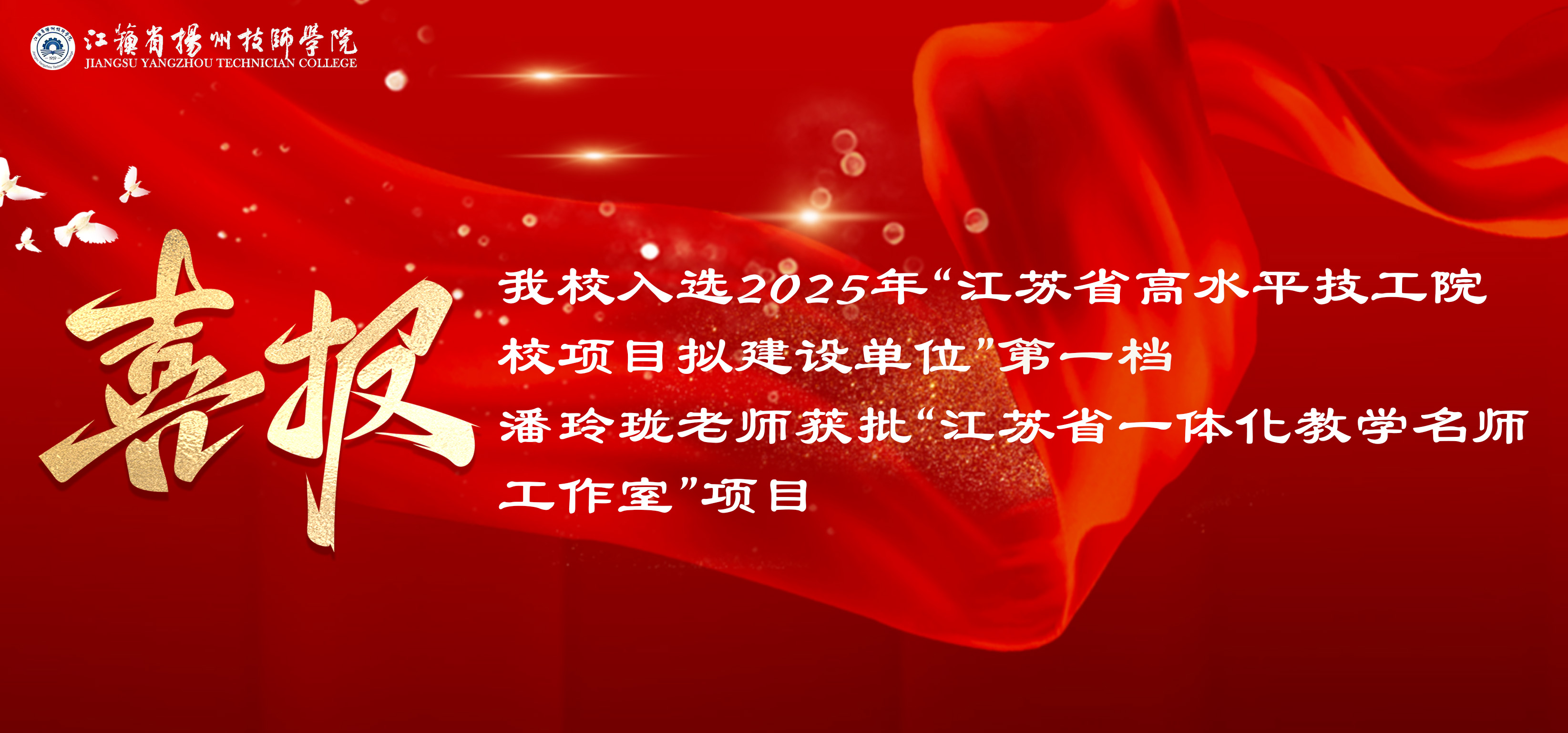 喜报！我校在2025年度江苏省技工院校重点项目建设评选中喜获佳绩