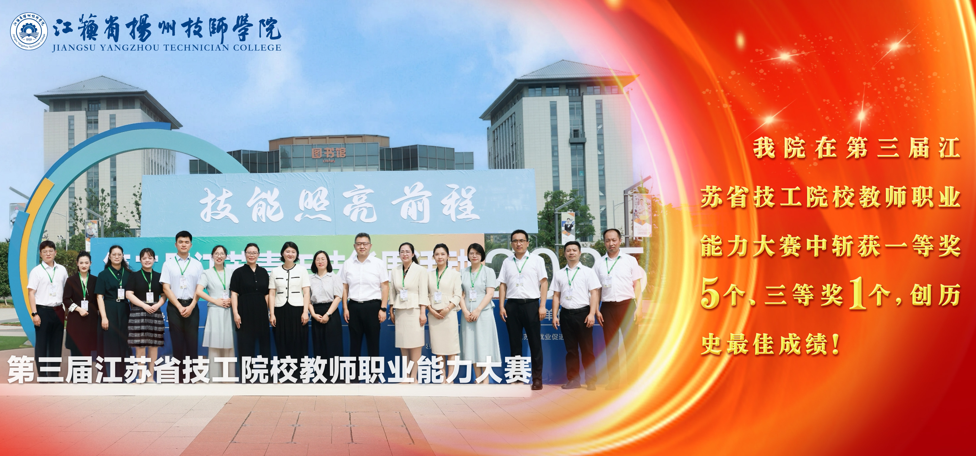 喜报！我院在第三届江苏省技工院校教师职业能力大赛中斩获一等奖5个、三等奖1个，创历史最佳成绩！