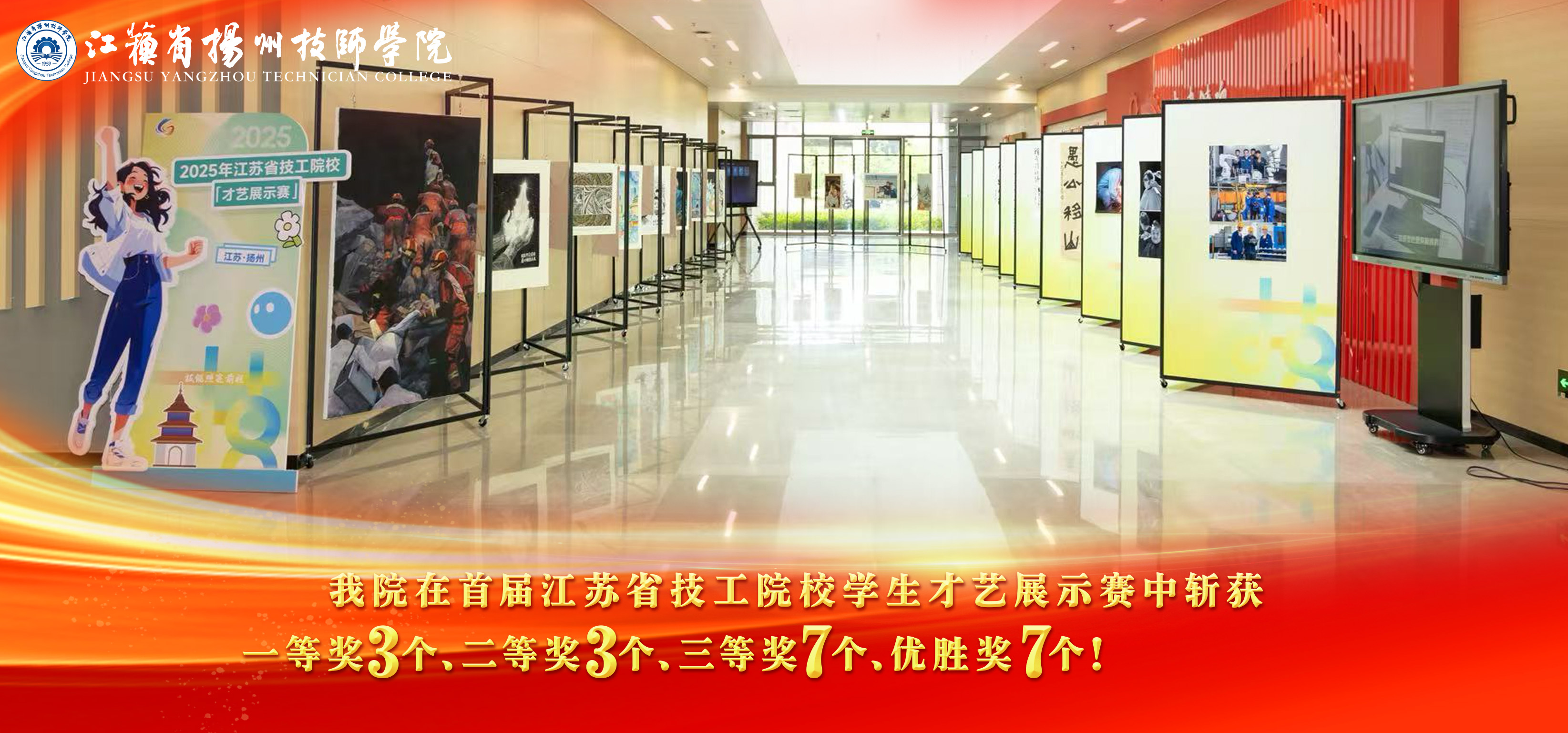 喜报！我院在首届江苏省技工院校学生才艺展示赛中斩获一等奖3个、二等奖3个、三等奖7个、优胜奖7个！