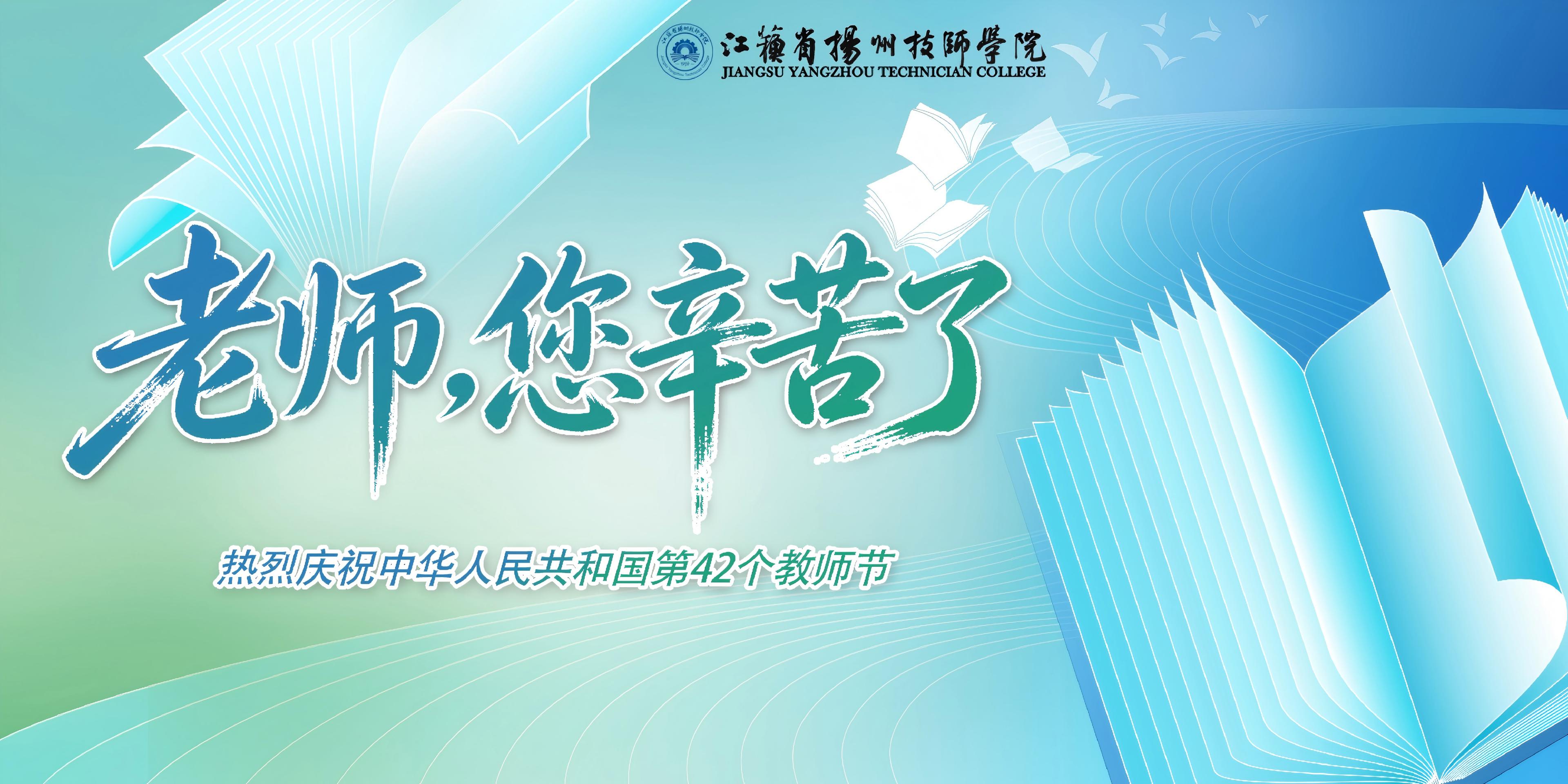 教师节快乐